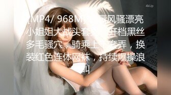 [MP4/ 968M] 红唇风骚漂亮小姐姐大战头套男，开档黑丝多毛骚穴，骑乘上下套弄，换装红色连体网袜，持续爆操浪叫