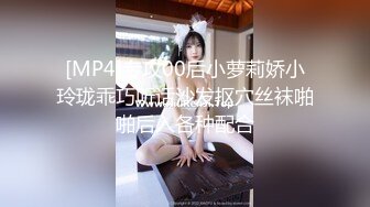 [MP4]专攻00后小萝莉娇小玲珑乖巧听话沙发抠穴丝袜啪啪后入各种配合