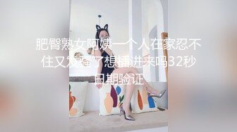 肥臀熟女阿姨一个人在家忍不住又发骚了想插进来吗32秒日期验证