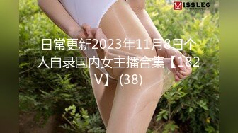 日常更新2023年11月8日个人自录国内女主播合集【182V】 (38)