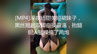 [MP4]深夜场甜美短裙妹子，黑丝翘起双脚自摸逼逼，抬腿侧入猛操搞了两炮