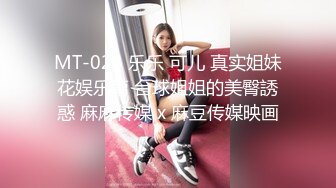 MT-023 乐乐 可儿 真实姐妹花娱乐篇 台球姐姐的美臀誘惑 麻麻传媒 x 麻豆传媒映画