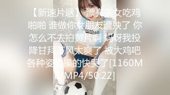 【新速片遞】 漂亮美女吃鸡啪啪 谁做你女朋友遭殃了 你怎么不去拍黄片啊 妈呀我投降甘拜下风太爽了 被大鸡吧各种姿势操的快哭了[1160MB/MP4/50:22]