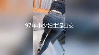 97年小少妇生涩口交