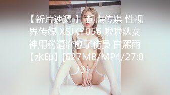 【新片速遞 】 起点传媒 性视界传媒 XSJKY056 啦啦队女神用粉逼治愈了伤员 白熙雨【水印】[627MB/MP4/27:03]