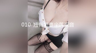 010-翘臀娇妻坐莲观音