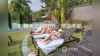 云盘高质露脸泄密，肥猪佬大老板包养三位情妇，各种日常偸情啪啪露脸自拍，最过份的是约炮居然带着2个孩子 (4)